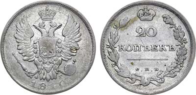 Лот №656, 20 копеек 1810 года. СПБ-ФГ.