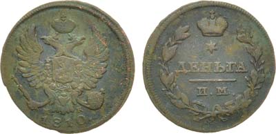 Лот №659, Деньга 1810 года. ИМ-МК.