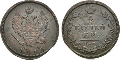 Лот №677, 2 копейки 1813 года. КМ-АМ.