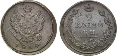 Лот №682, 2 копейки 1814 года. ЕМ-НМ.