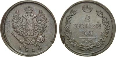 Лот №689, 2 копейки 1816 года. ЕМ-НМ.