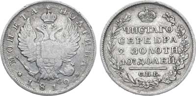 Лот №702, Полтина 1819 года. СПБ-ПС.