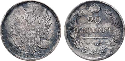 Лот №716, 20 копеек 1823 года. СПБ-ПД.