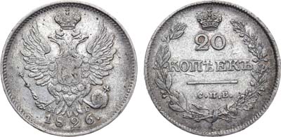 Лот №729, 20 копеек 1826 года. СПБ-НГ.