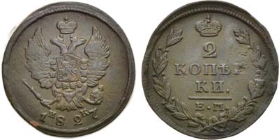 Лот №735, 2 копейки 1827 года. ЕМ-ИК.