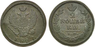 Лот №736, 2 копейки 1827 года. КМ-АМ.