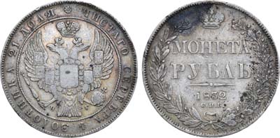 Лот №751, 1 рубль 1832 года. СПБ-НГ.