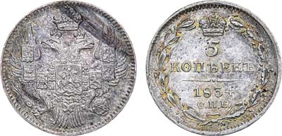 Лот №756, 5 копеек 1834 года. СПБ-НГ.