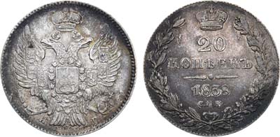 Лот №771, 20 копеек 1838 года. СПБ-НГ.