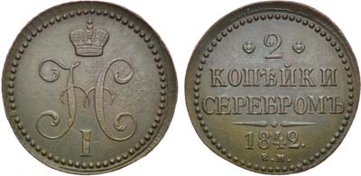 Лот №794, 2 копейки 1842 года. ЕМ.