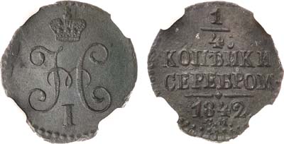 Лот №799, 1/4 копейки 1842 года. СМ. В слабе ННР MS 62 BN.