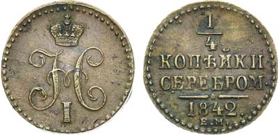 Лот №800, 1/4 копейки 1842 года. ЕМ.