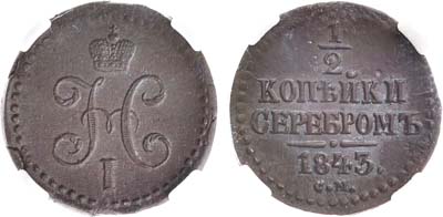 Лот №803, 1/2 копейки 1843 года. СМ. В слабе ННР MS 62 BN.