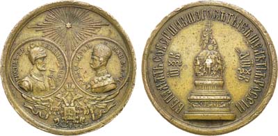 Лот №861, Медаль 1862 года. В память открытия памятника Тысячелетия Государства Российского в Новгороде.