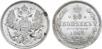 Лот №869, 20 копеек 1865 года. СПБ-НФ.