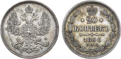 Лот №871, 20 копеек 1866 года. СПБ-НI.