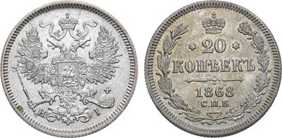 Лот №876, 20 копеек 1868 года. СПБ-НI.