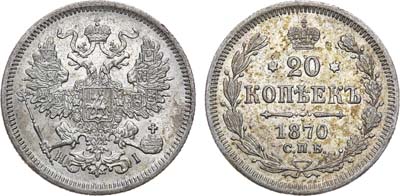 Лот №885, 20 копеек 1870 года. СПБ-НI.