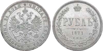 Лот №889, 1 рубль 1871 года. СПБ-НI.