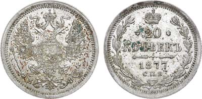 Лот №904, 20 копеек 1877 года. СПБ-НФ.