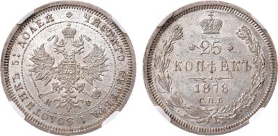 Лот №907, 25 копеек 1878 года. СПБ-НФ. В слабе ННР MS 60.