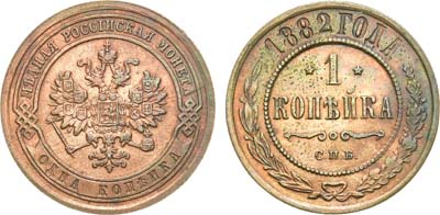 Лот №922, 1 копейка 1882 года. СПБ.