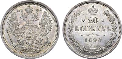 Лот №932, 20 копеек 1890 года. СПБ-АГ.