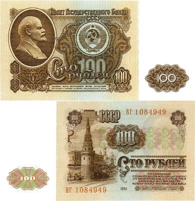 Лот №134,  СССР. Билет Государственного Банка. 100 рублей 1961 года.