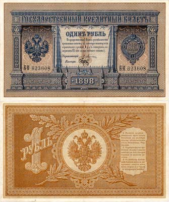 Лот №18,  Российская империя. Государственный кредитный билет. 1 рубль 1898 года. Плеске/Брутт.