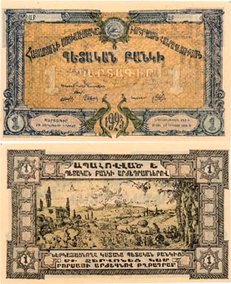 Лот №213,  Социалистическая Советская Республика Армения. Долговое обязательство Государственного банка. 1 червонец 1923 года.
