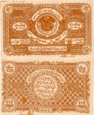 Лот №224,  Бухарская Народная Советская Республика. Денежный знак. 100 рублей 1922 года. Водяной знак - сетка и овал.