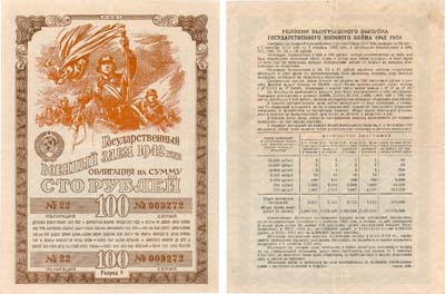 Лот №242,  СССР. Государственный военный заём 1942 года. Облигация на сумму 100 рублей.