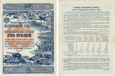 Лот №243,  СССР. Второй Государственный военный заём 1943 года. Выигрышный выпуск. Облигация на сумму 100 рублей.