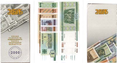 Лот №307,  Республика Беларусь. Комплект из 6 банкнот 2000 года.