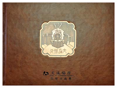 Лот №314,  Китай. Китайская народная республика. Набор из 8 банкнот 1935-2005 гг. в подарочном альбоме 