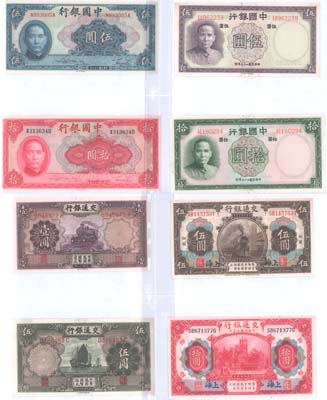 Лот №315,  Китай. Коллекция из 131 банкноты 1914-2008 гг., подобранные по выпускам и годам.