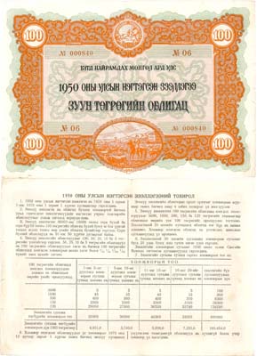 Лот №324,  Монголия. Облигация. 100 тугриков 1950 года.