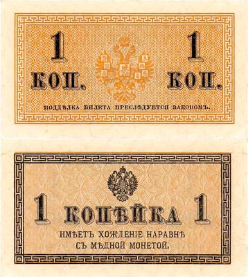 Лот №49,  Российская империя. Разменный казначейский знак. 1 копейка 1915 года.