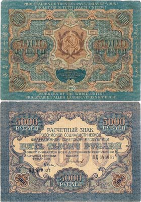 Лот №84,  РСФСР. Расчетный знак. 5000 рублей 1919 года. Крестинский/Чихиржин.