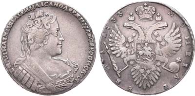 Лот №113, 1 рубль 1733 года.
