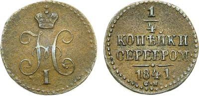 Лот №1013, 1/4 копейки 1841 года. СМ.