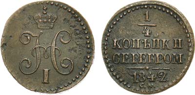 Лот №1021, 1/4 копейки 1842 года. СМ.