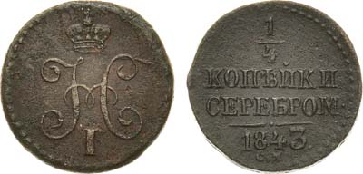 Лот №1027, 1/4 копейки 1843 года. СМ.