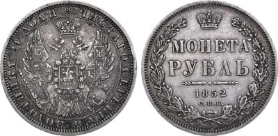 Лот №1052, 1 рубль 1852 года. СПБ-ПА.