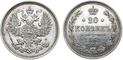 Лот №1078, 20 копеек 1861 года. СПБ-ФБ.