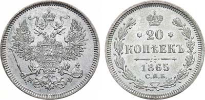 Лот №1089, 20 копеек 1865 года. СПБ-НФ.