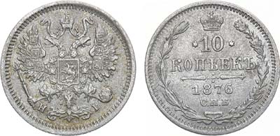 Лот №1110, 10 копеек 1876 года. СПБ-НI.