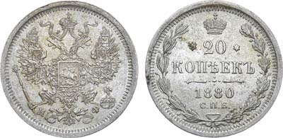 Лот №1118, 20 копеек 1880 года. СПБ-НФ.