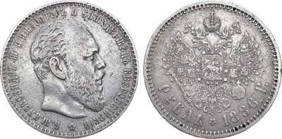 Лот №1123, 1 рубль 1886 года. АГ-(АГ).