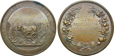 Лот №1144, Медаль Министерства земледелия и государственных имуществ 